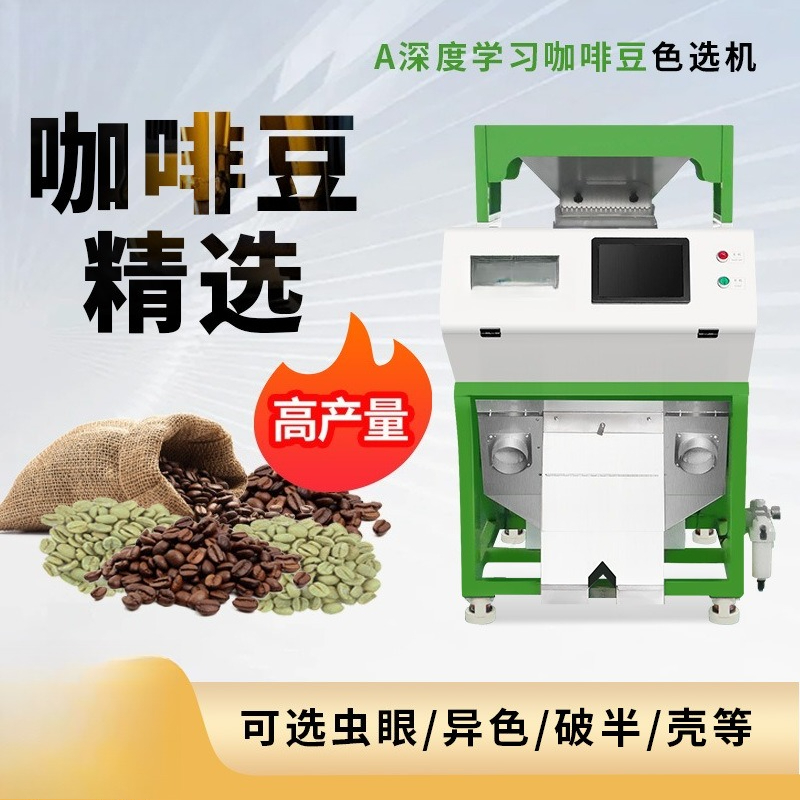 Coffee Color Sorter Profession - đánh giá và giá Coffee.Equipment Parts